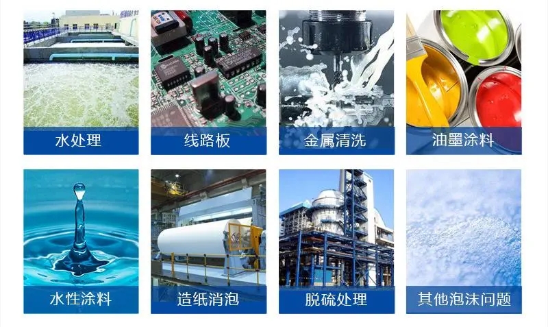 耐高溫消泡劑應用場景圖