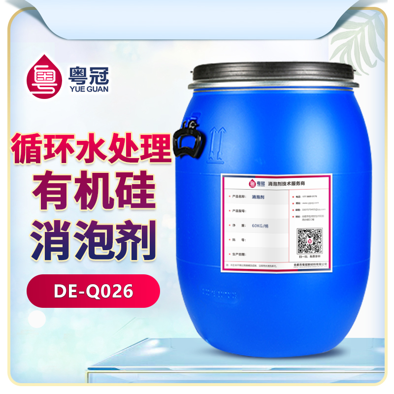 循環水處理有機硅消泡劑