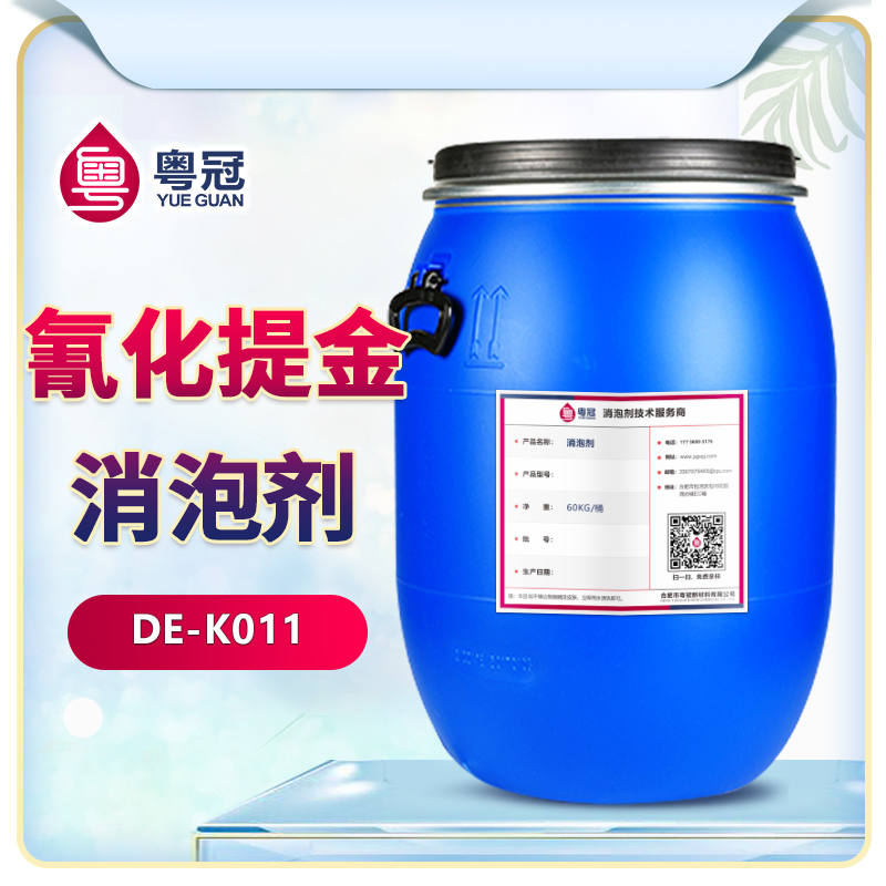 氰化提金專(zhuān)用消泡劑