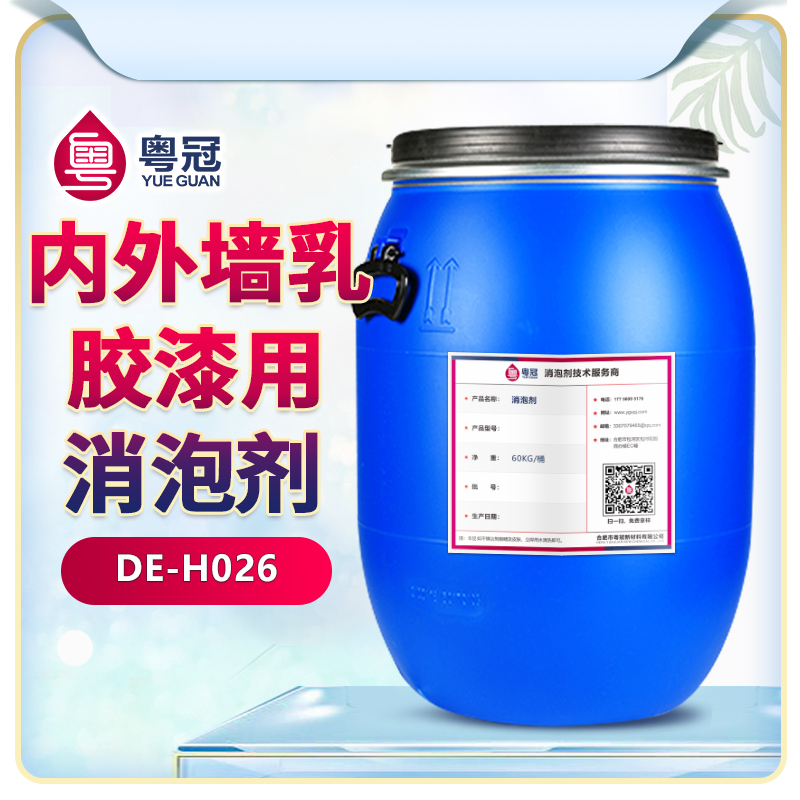 內外墻乳膠漆用消泡劑