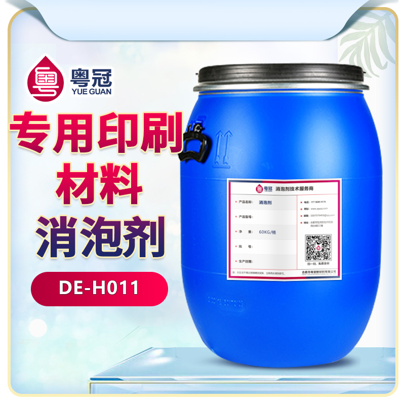 專用印刷材料消泡劑