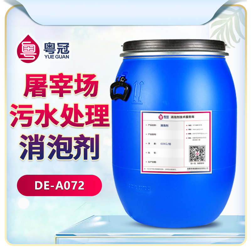 屠宰場污水處理消泡劑產品展示圖